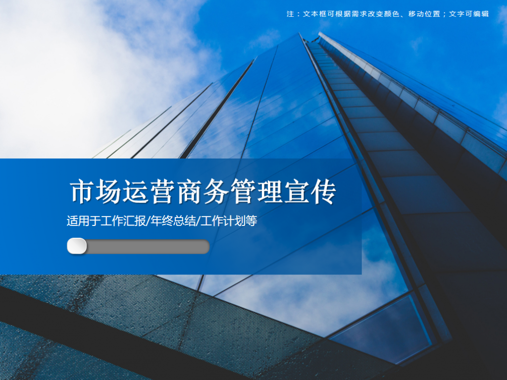 市场运营商务管理宣传PPT模板插图