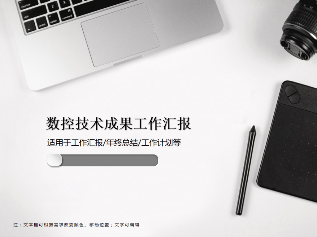 数控技术成果工作汇报PPT模板插图