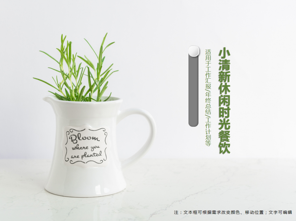 小清新休闲时光餐饮PPT模板插图