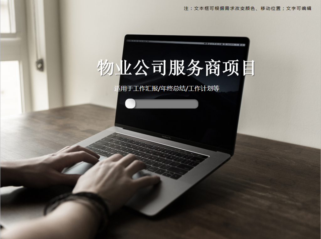 物业公司服务商项目PPT模板插图