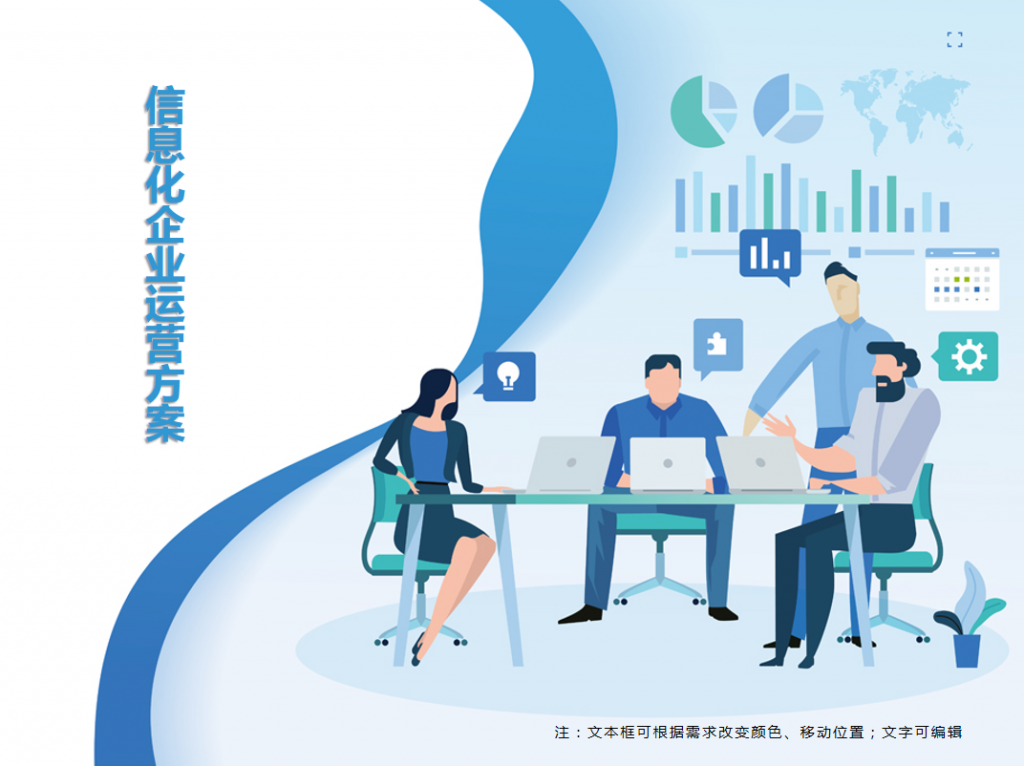 信息化企业运营方案PPT模板插图