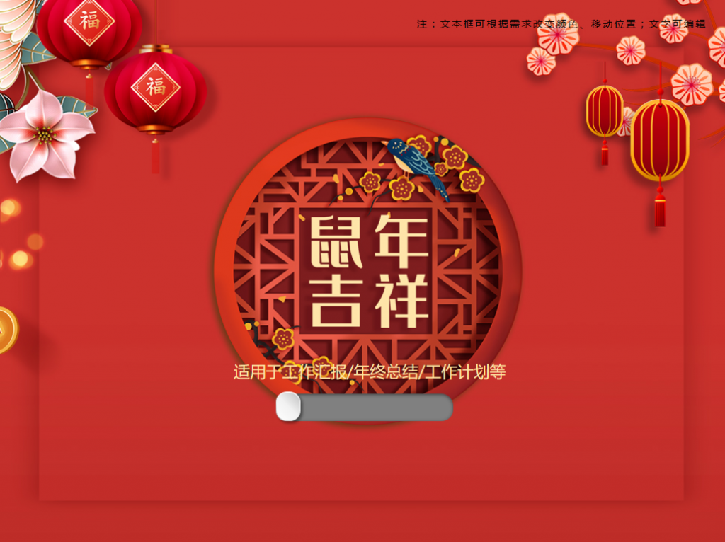 唯美古风鼠年工作总结PPT模板插图
