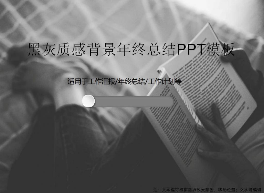 黑灰质感背景年终总结PPT模板插图