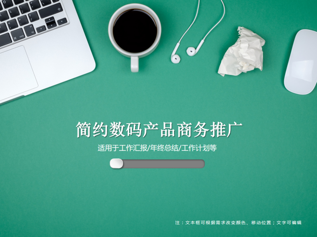 简约数码产品商务推广PPT模板插图
