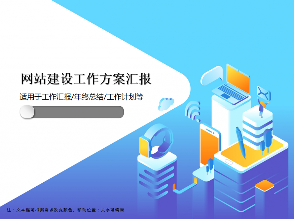 网站建设工作方案汇报PPT模板插图