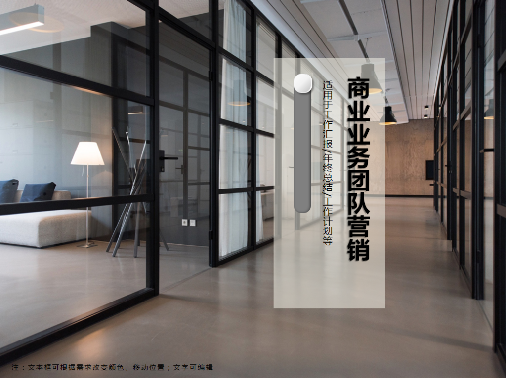 商业业务团队营销PPT模板插图