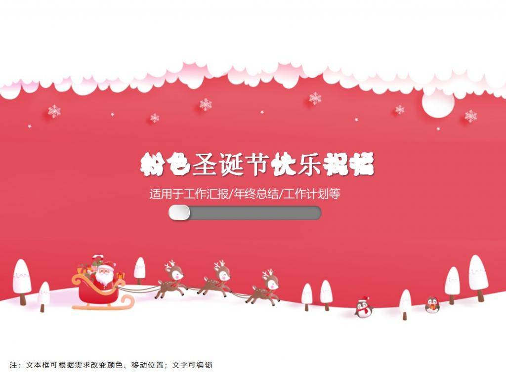 粉色系圣诞节快乐PPT模板插图