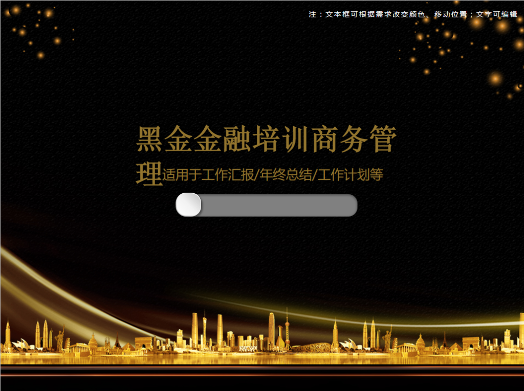 黑金金融培训商务管理PPT模板插图