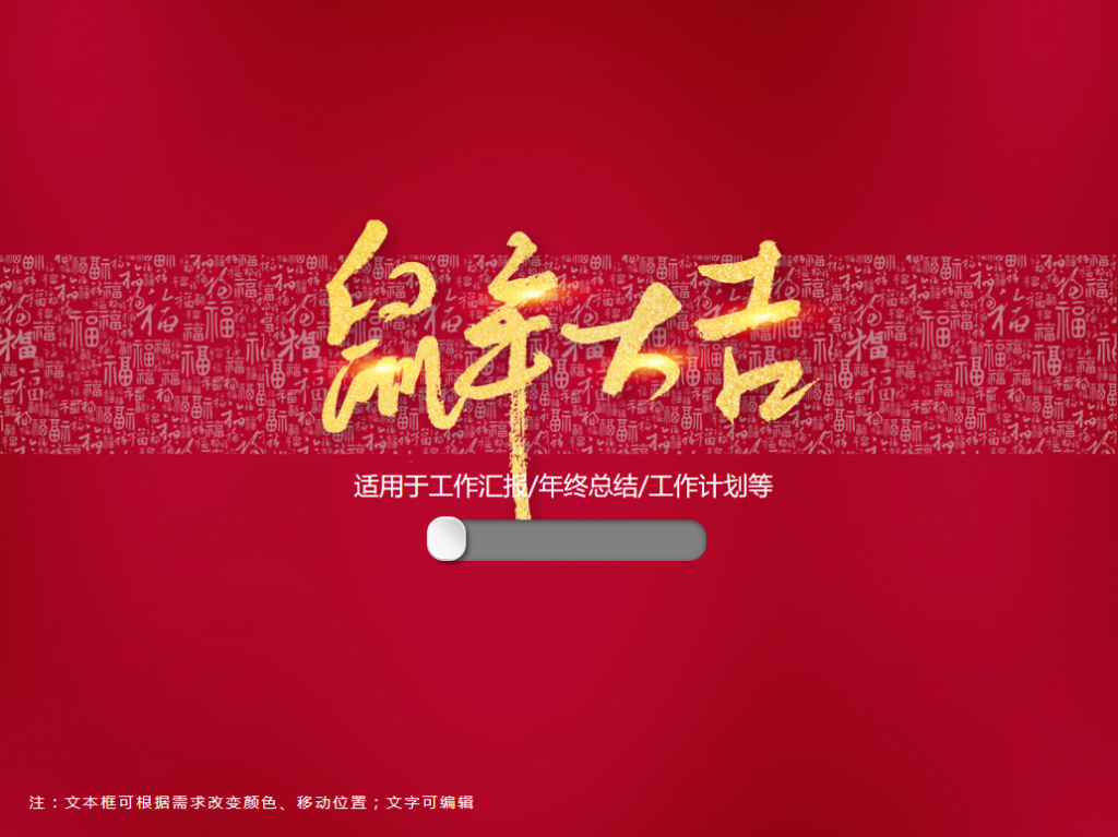 鼠年大吉新年新春PPT模板插图