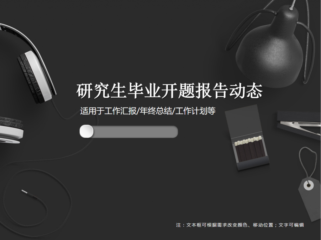研究生毕业开题报告动态PPT模板插图