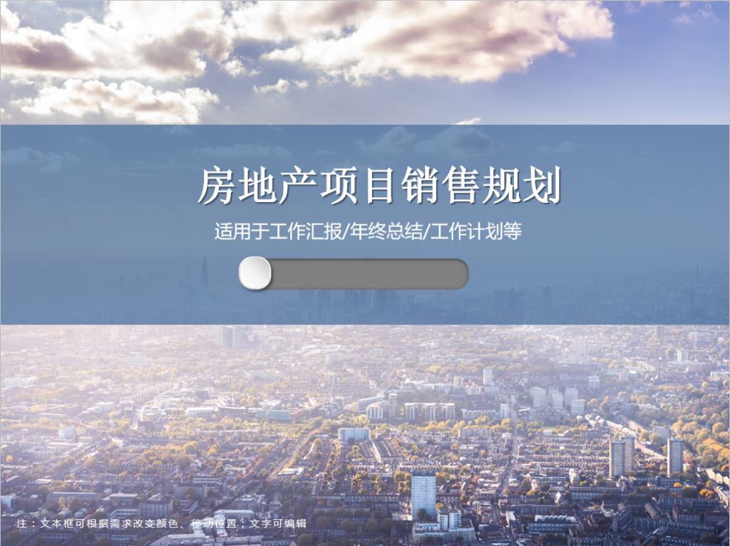 房地产项目销售规划PPT模板插图