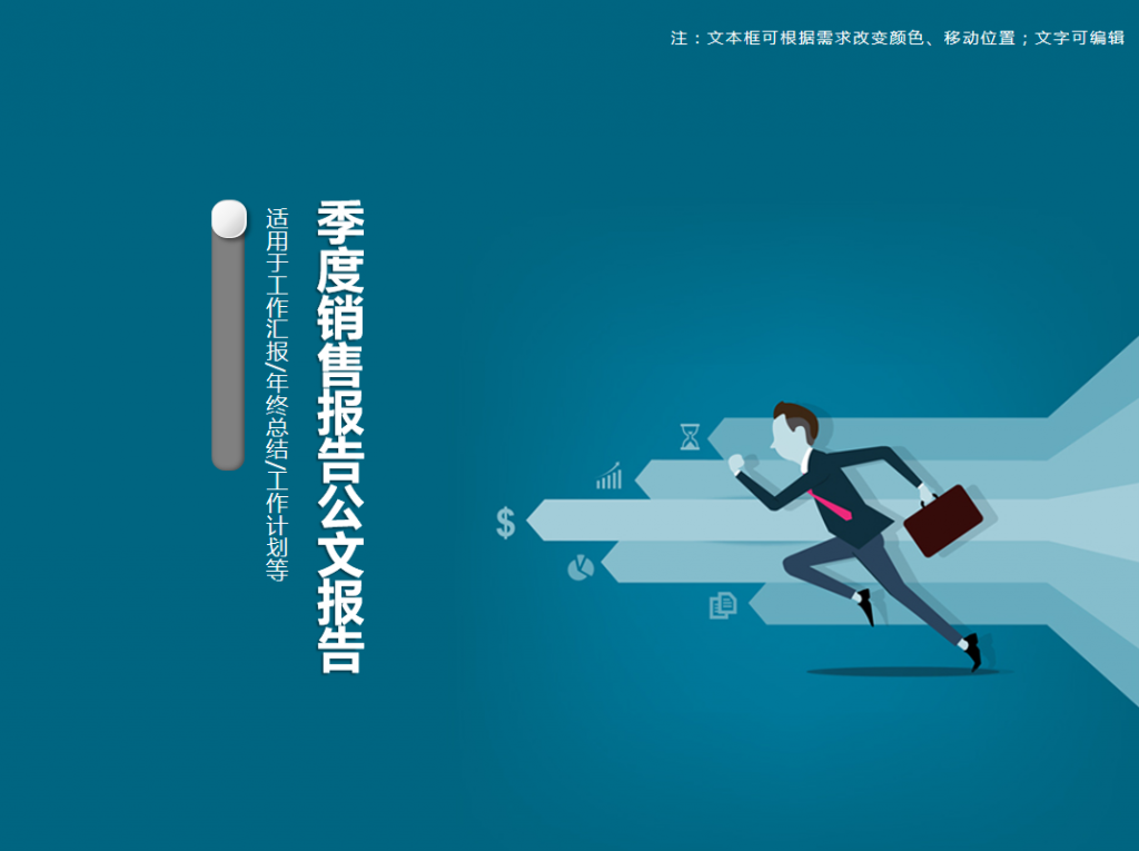 季度销售报告公文报告PPT模板插图