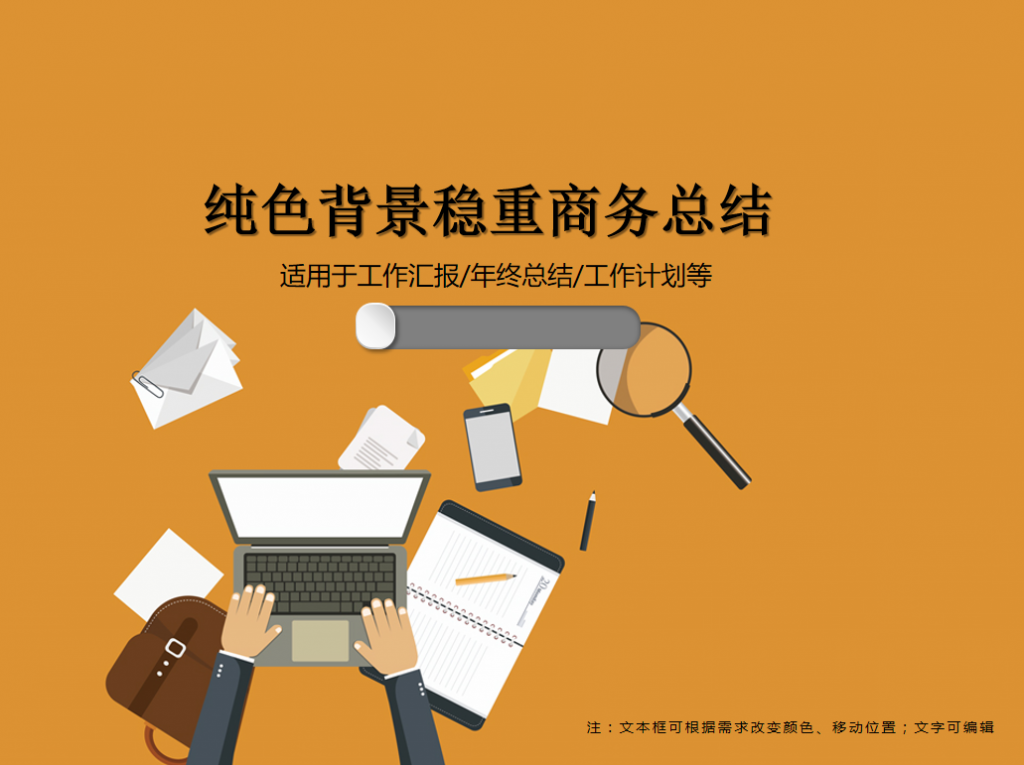纯色背景稳重商务总结PPT模板插图