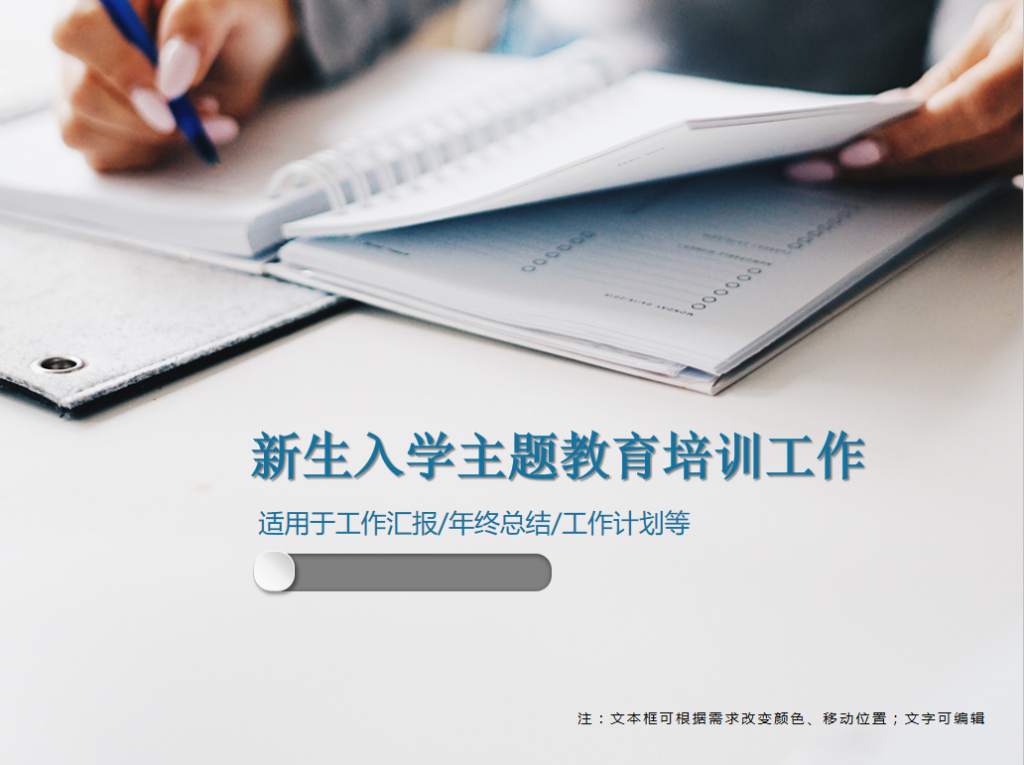 新生入学主题教育培训工作PPT模板插图