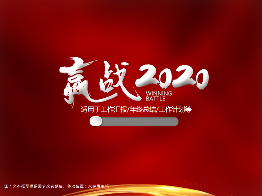 赢战2020企业年会盛典PPT模板插图