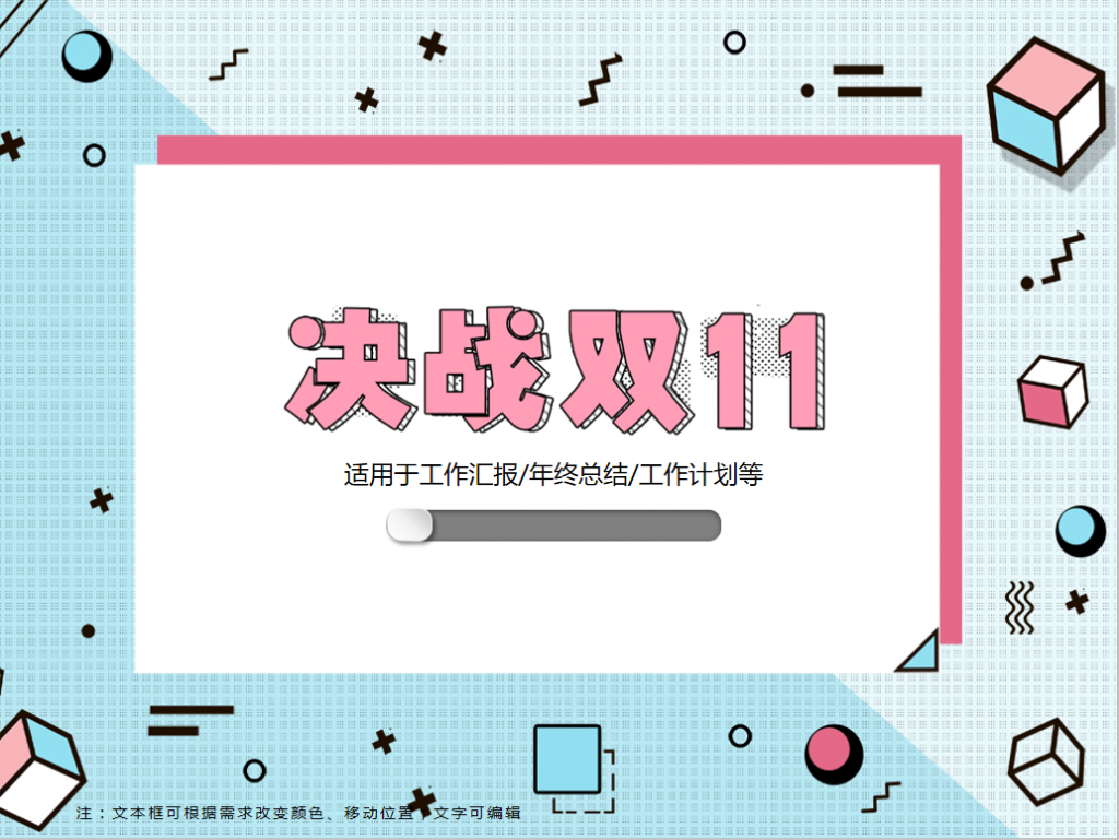决战双十一购物节清单PPT模板插图