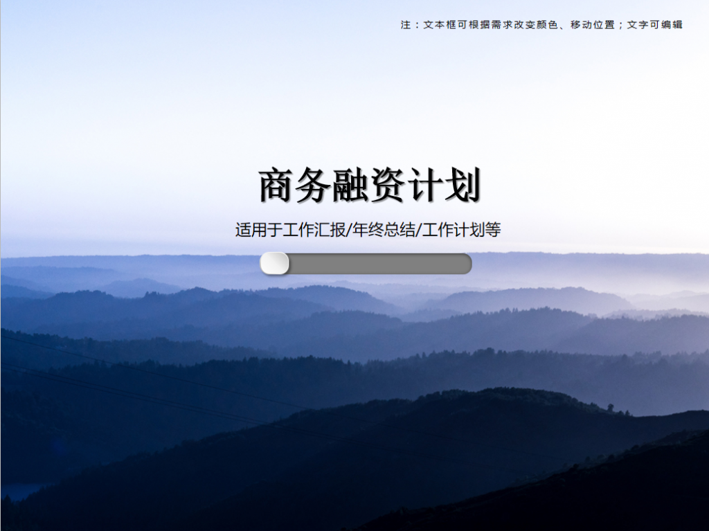商务融资计划PPT模板插图