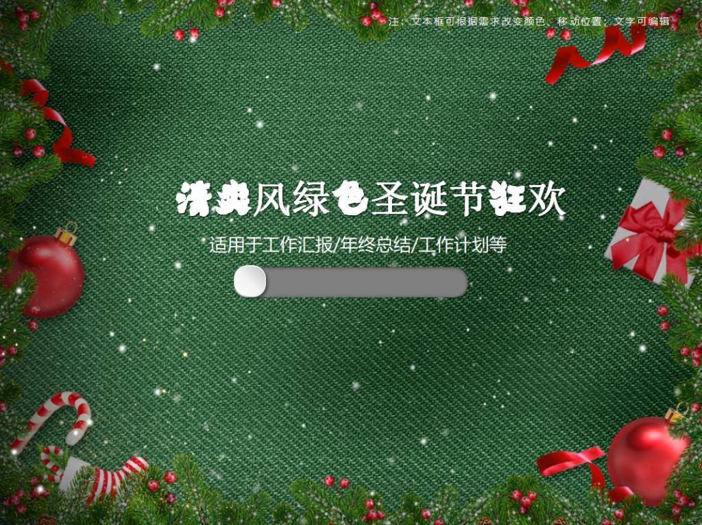 清爽风圣诞节狂欢PPT模板插图