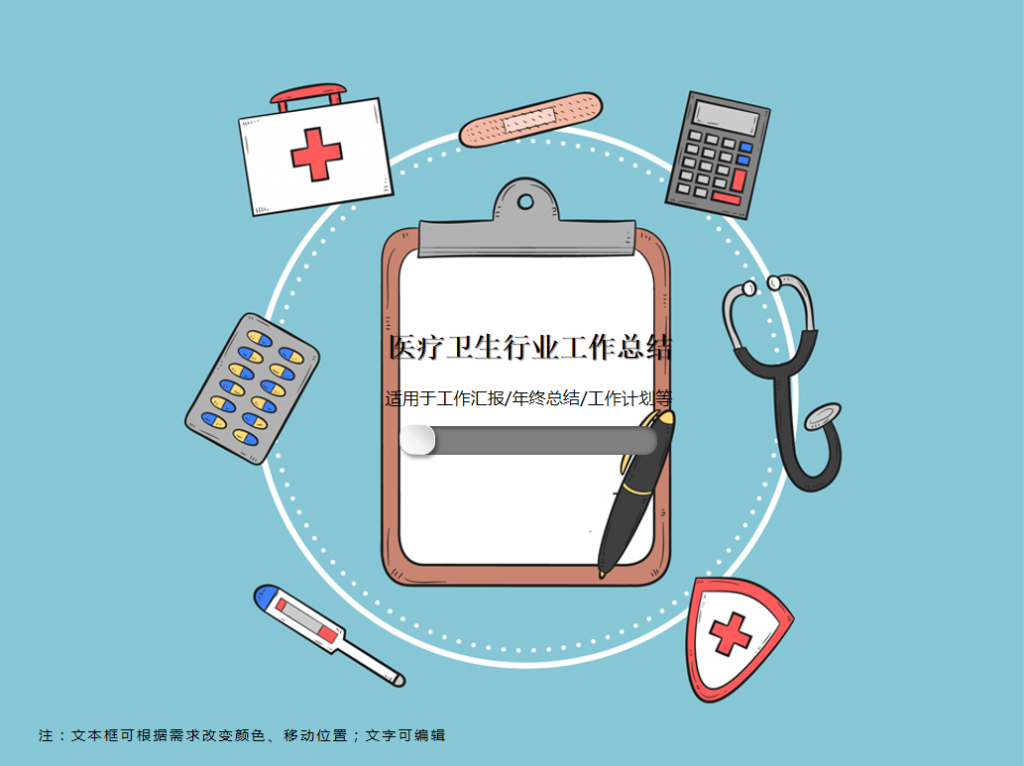 医疗卫生行业工作总结PPT模板插图