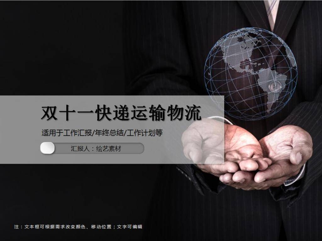 双十一快递运输物流PPT模板