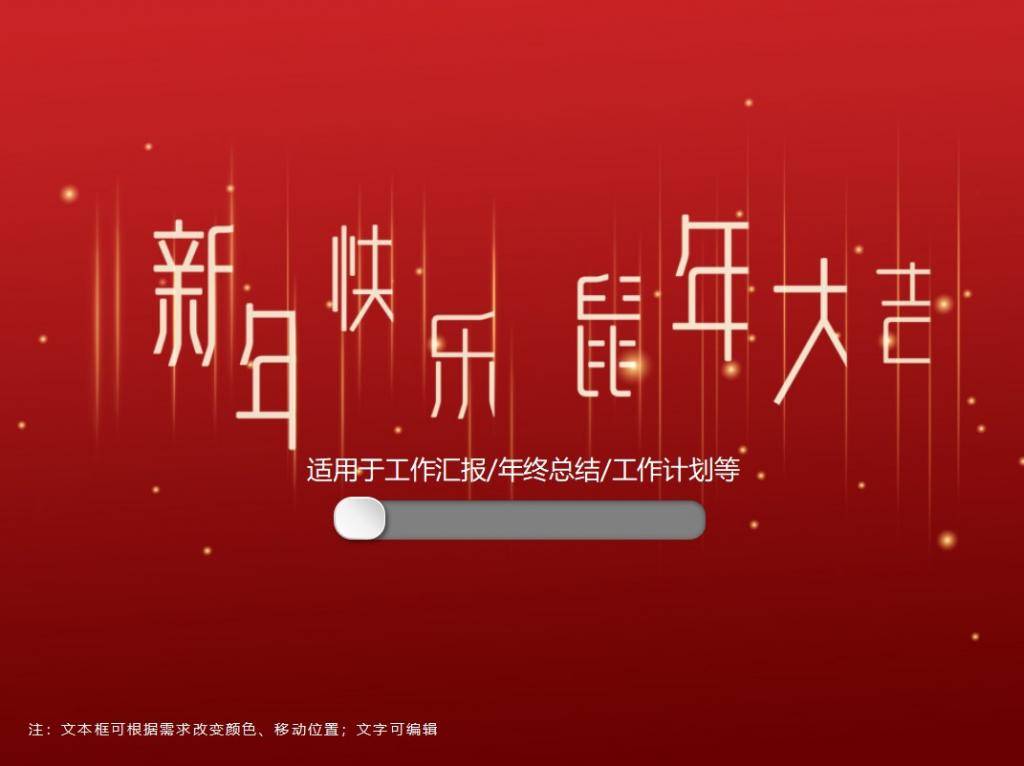 鼠年新年快乐年终总结PPT模板插图