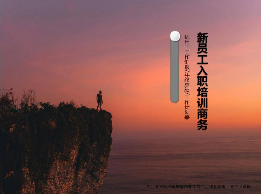 公司新员工入职培训通用PPT模板插图