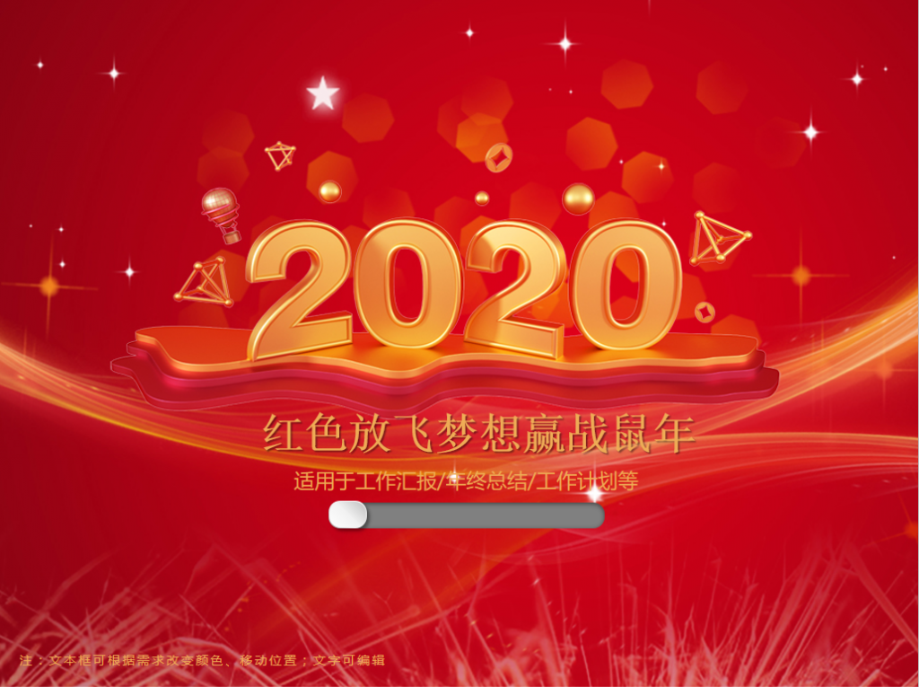 红色放飞梦想赢战鼠年PPT模板插图