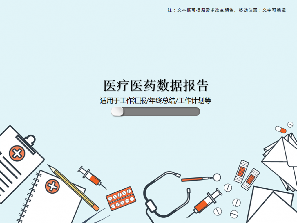 医疗医药数据报告PPT模板插图