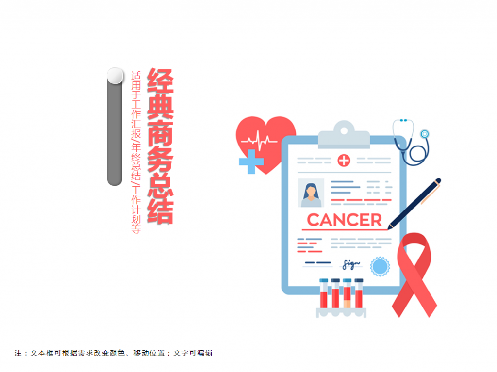 医疗健康问卷调查PPT模板插图