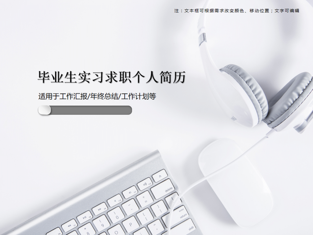 毕业生实习求职个人简历PPT模板插图