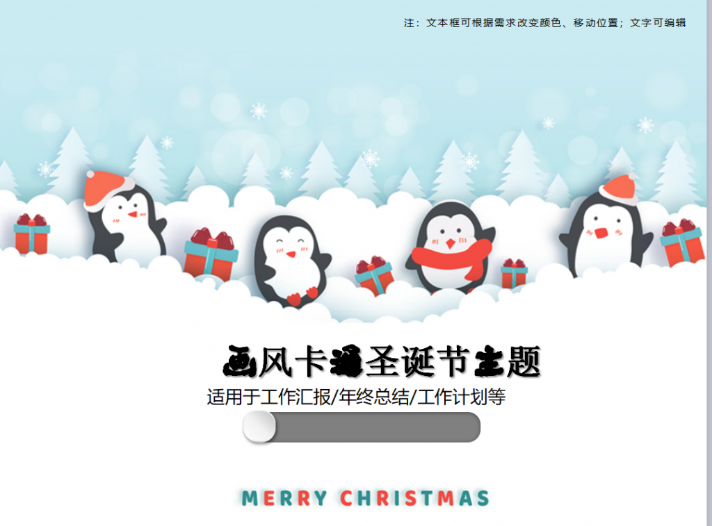 卡通插画风圣诞节主题工作总结PPT模板插图