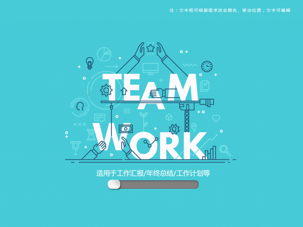 商务风团队管理方案PPT模板