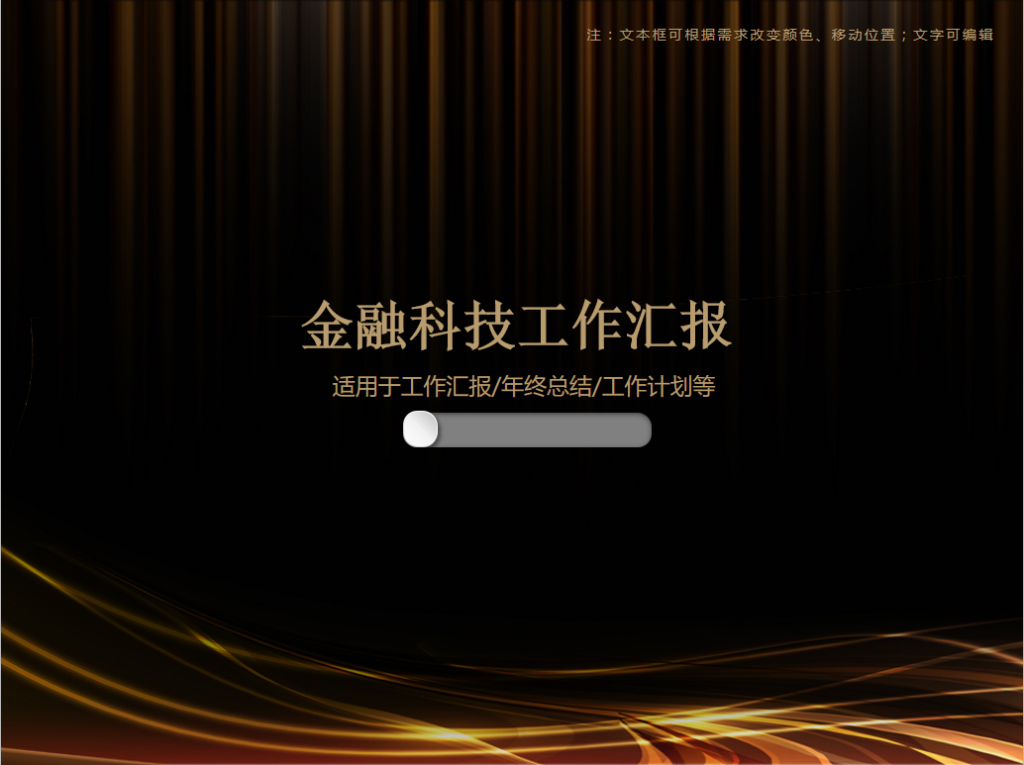 金融科技工作汇报PPT模板插图