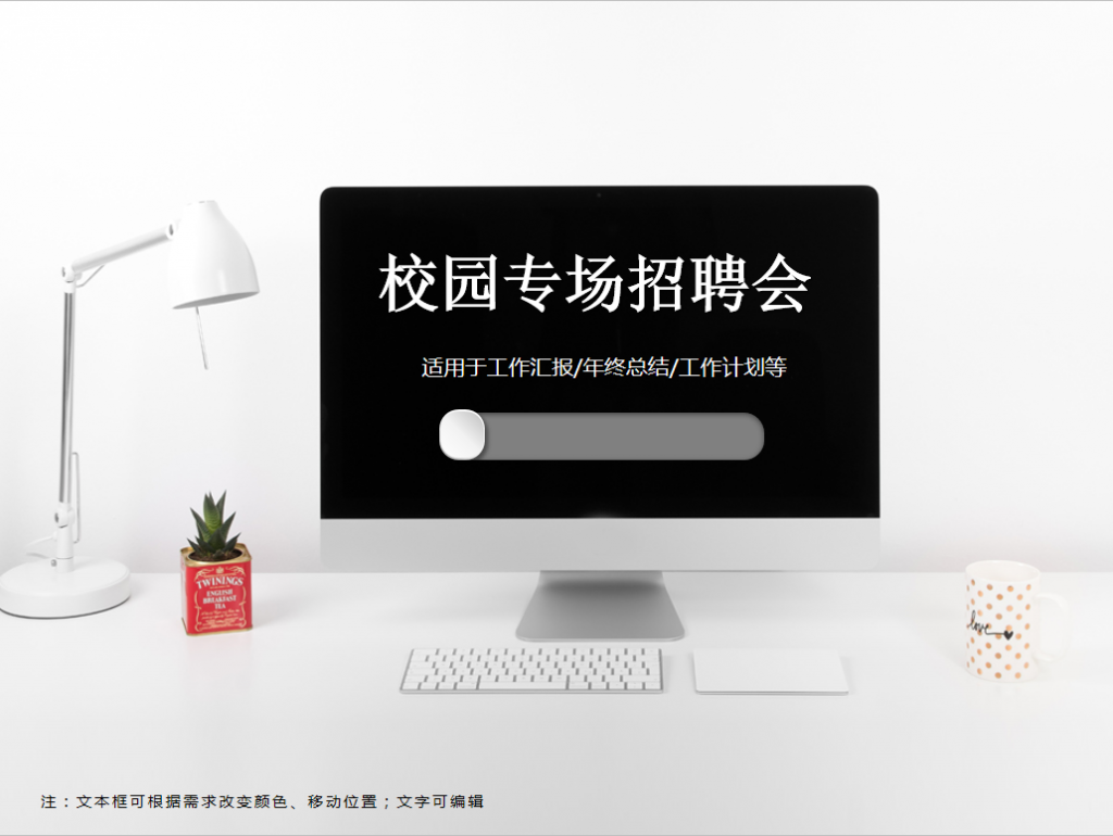校园专场招聘会PPT模板插图