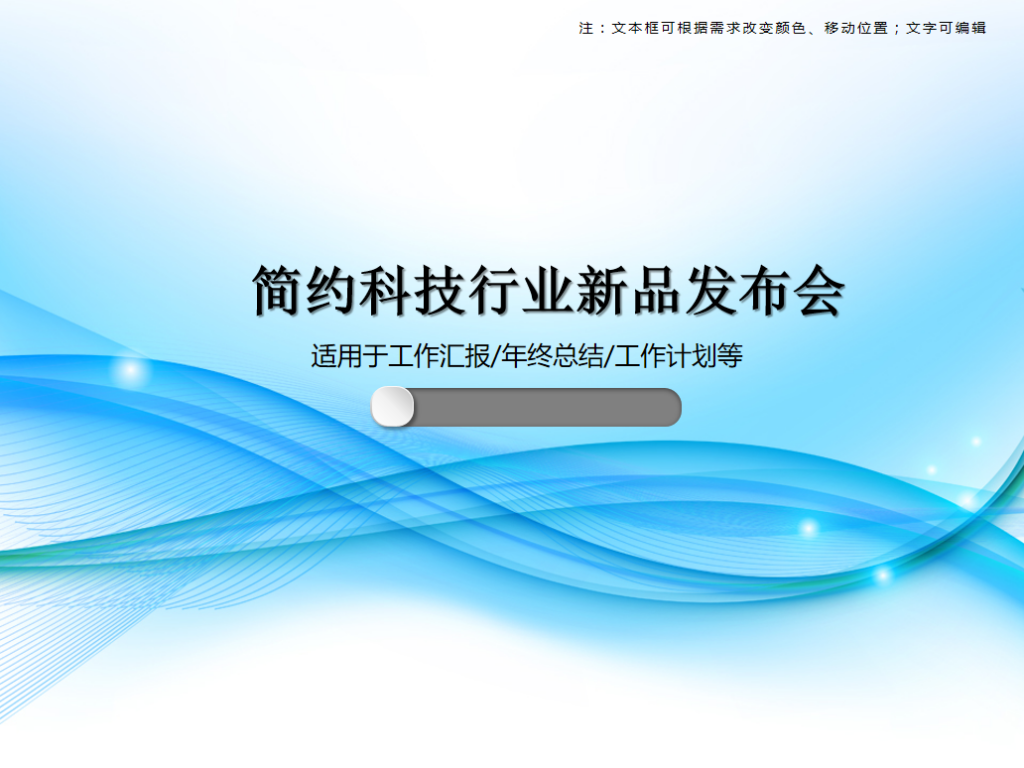 简约科技行业新品发布会PPT模板插图