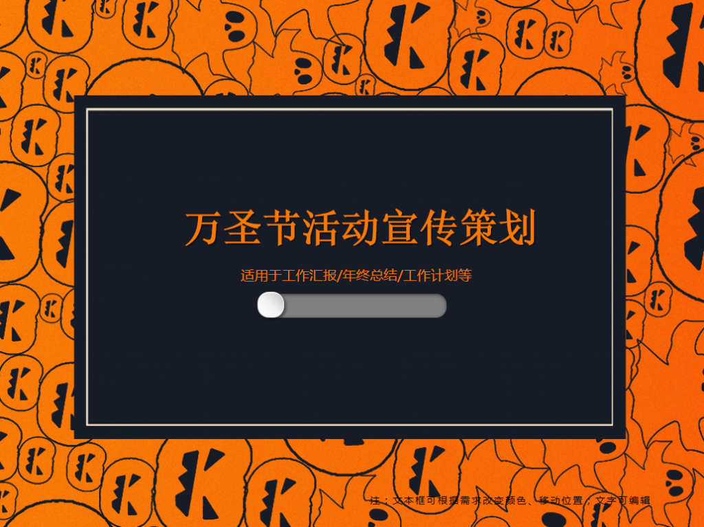 万圣节活动宣传策划PPT模板插图