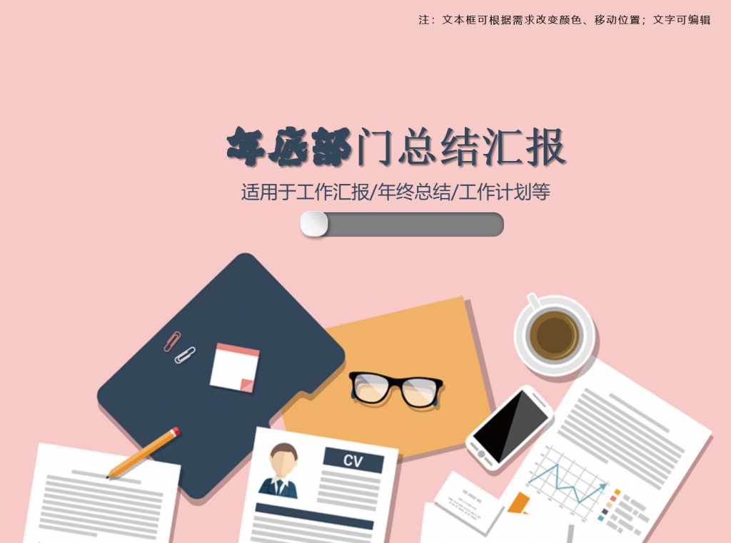 公司年底各部门总结汇报ppt模板插图