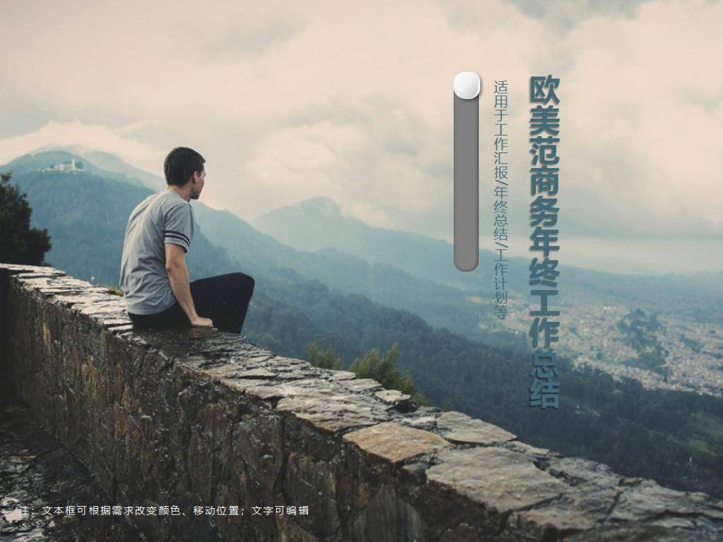 欧美范商务年终工作总结PPT模板插图