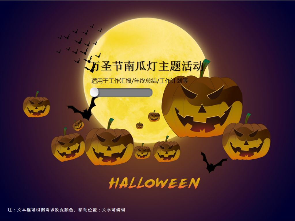 万圣节南瓜灯DIY主题活动PPT模板插图