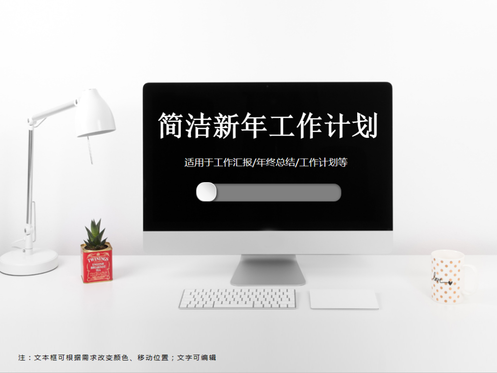简洁新年工作计划PPT模板插图