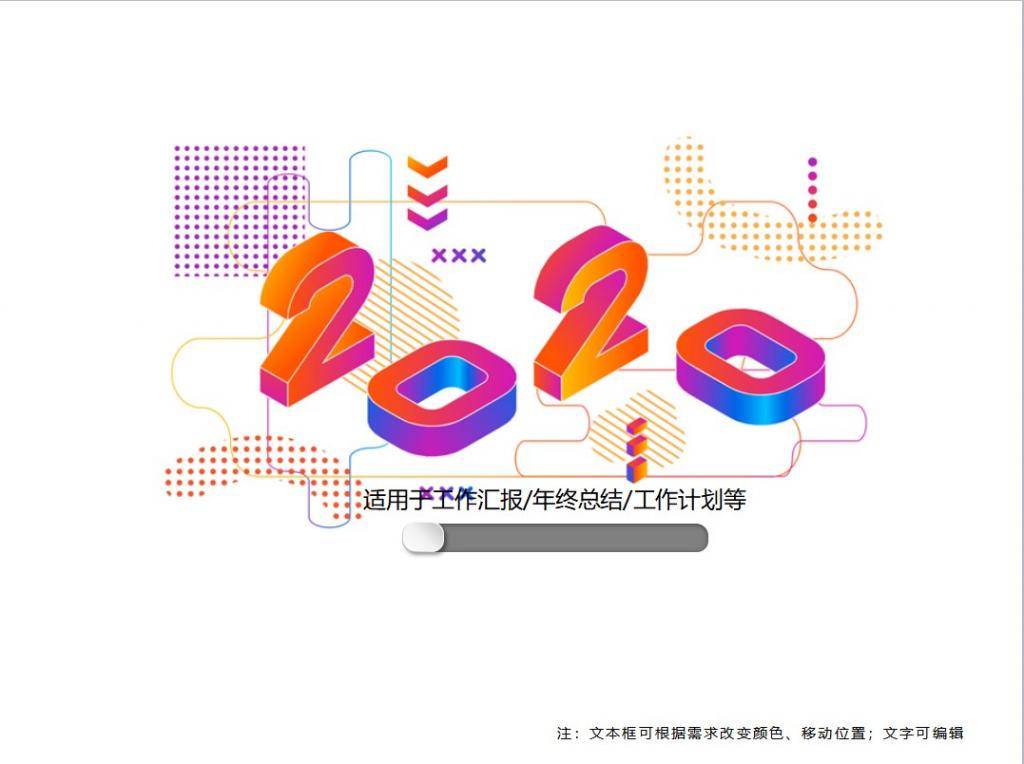 2020工作计划汇报PPT模板插图