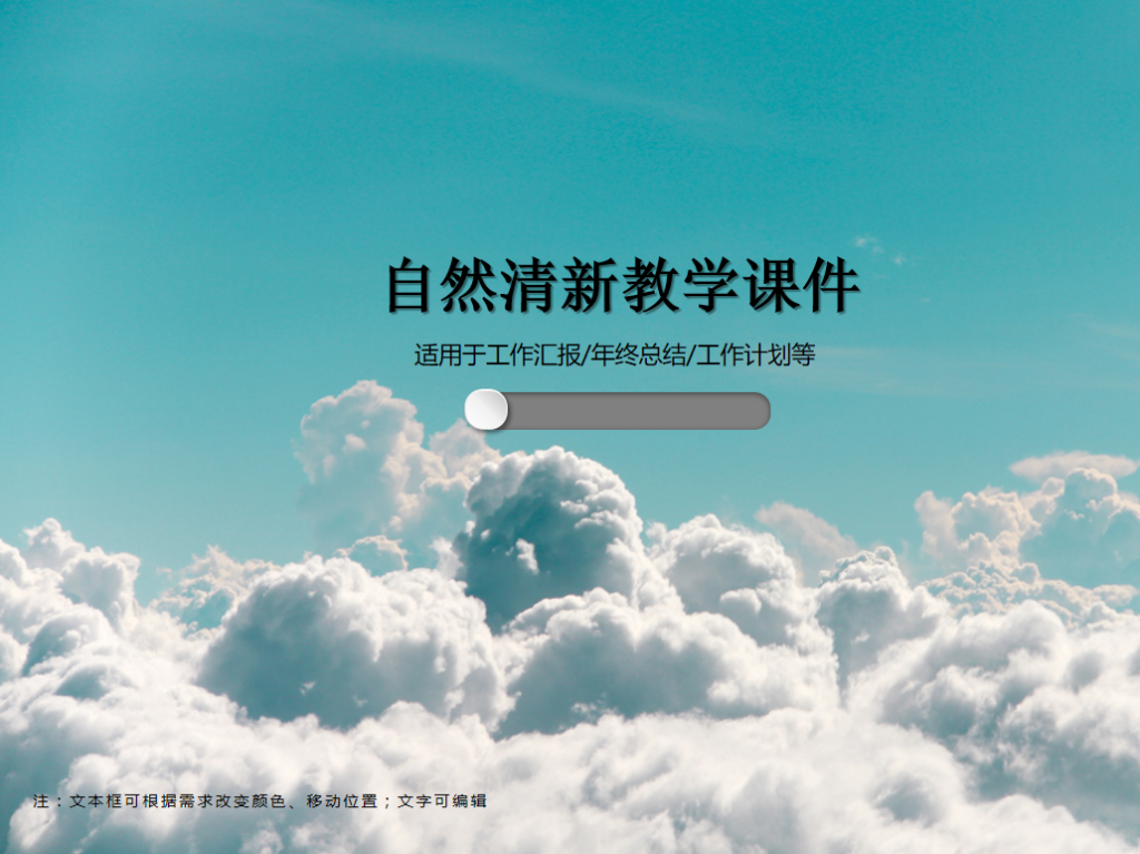 自然清新教学课件PPT模板插图