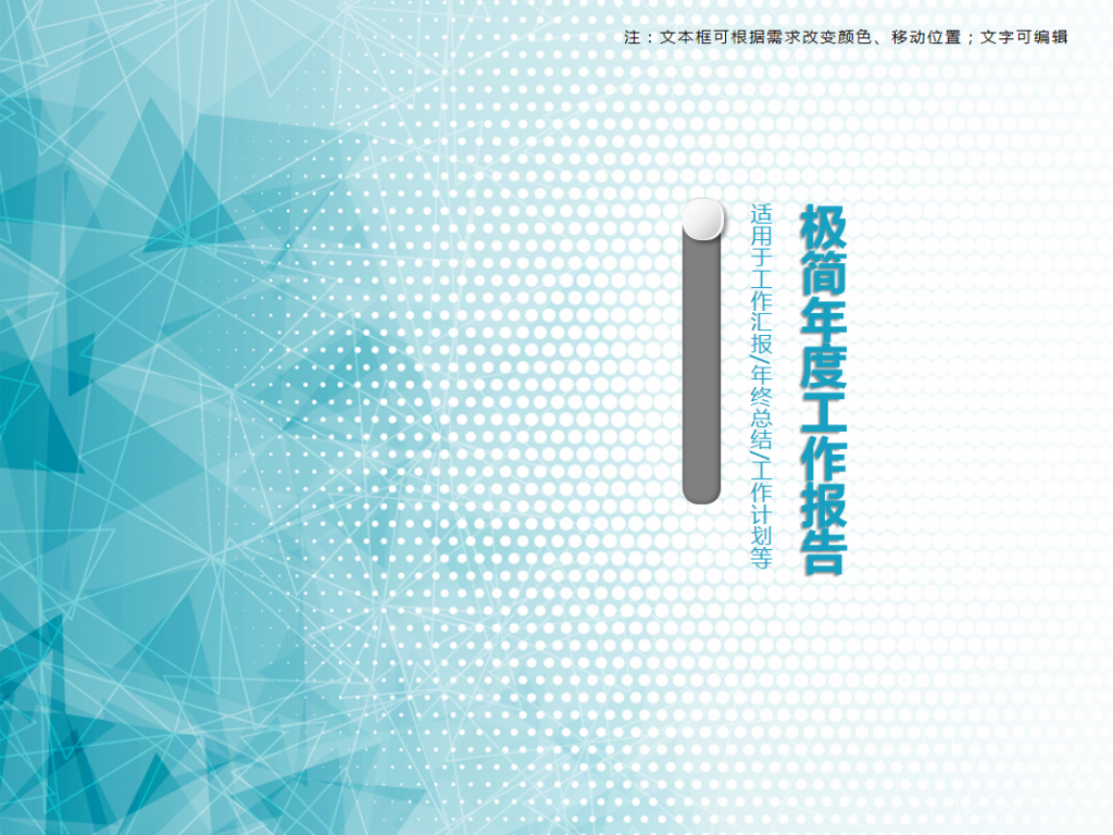 极简年度工作报告PPT模板插图