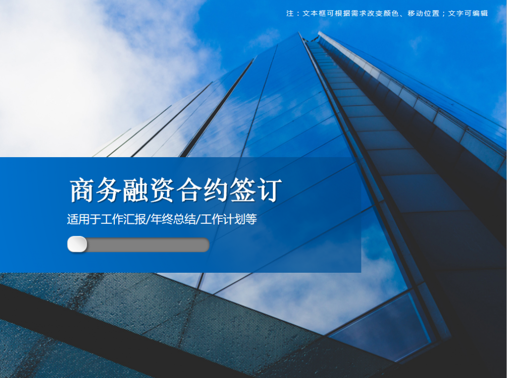 商务融资合约签订PPT模板插图