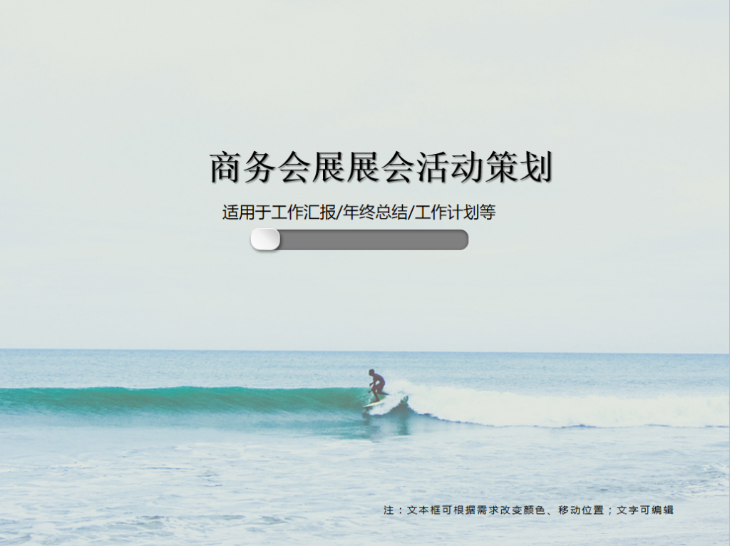 商务会展展会活动策划PPT模板插图