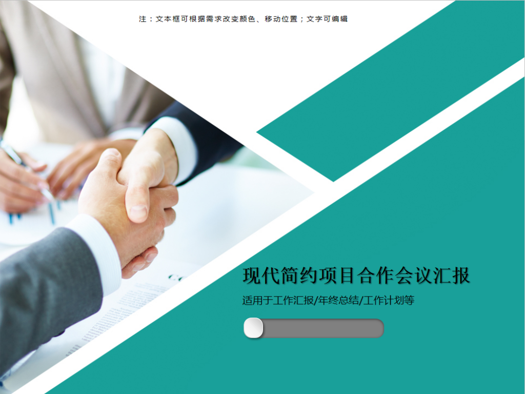 现代简约项目合作会议汇报PPT模板插图