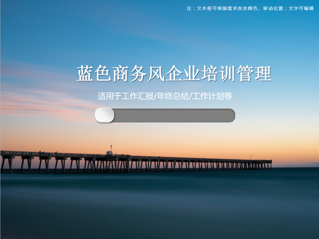 蓝色商务风企业培训管理PPT模板插图