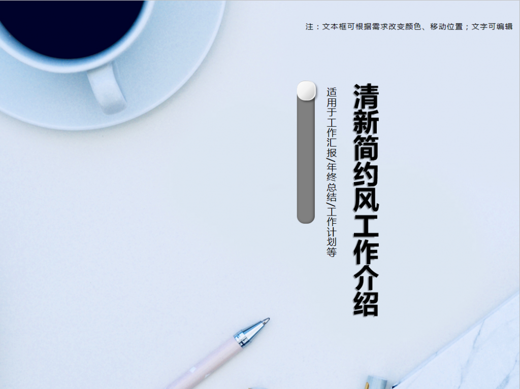浅色清新简约风工作介绍PPT模板插图
