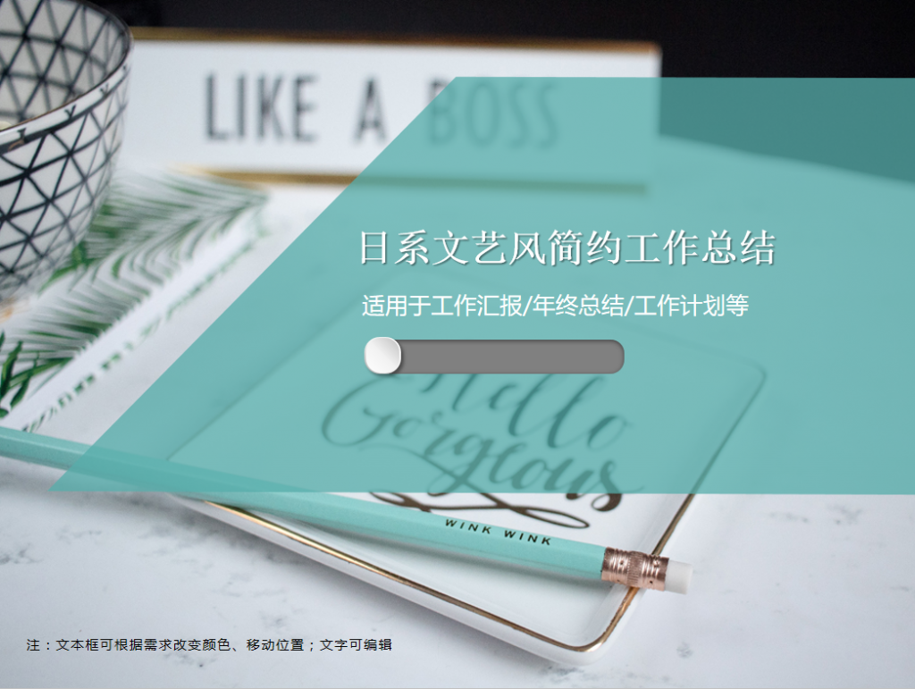 日系文艺风简约工作总结PPT模板插图