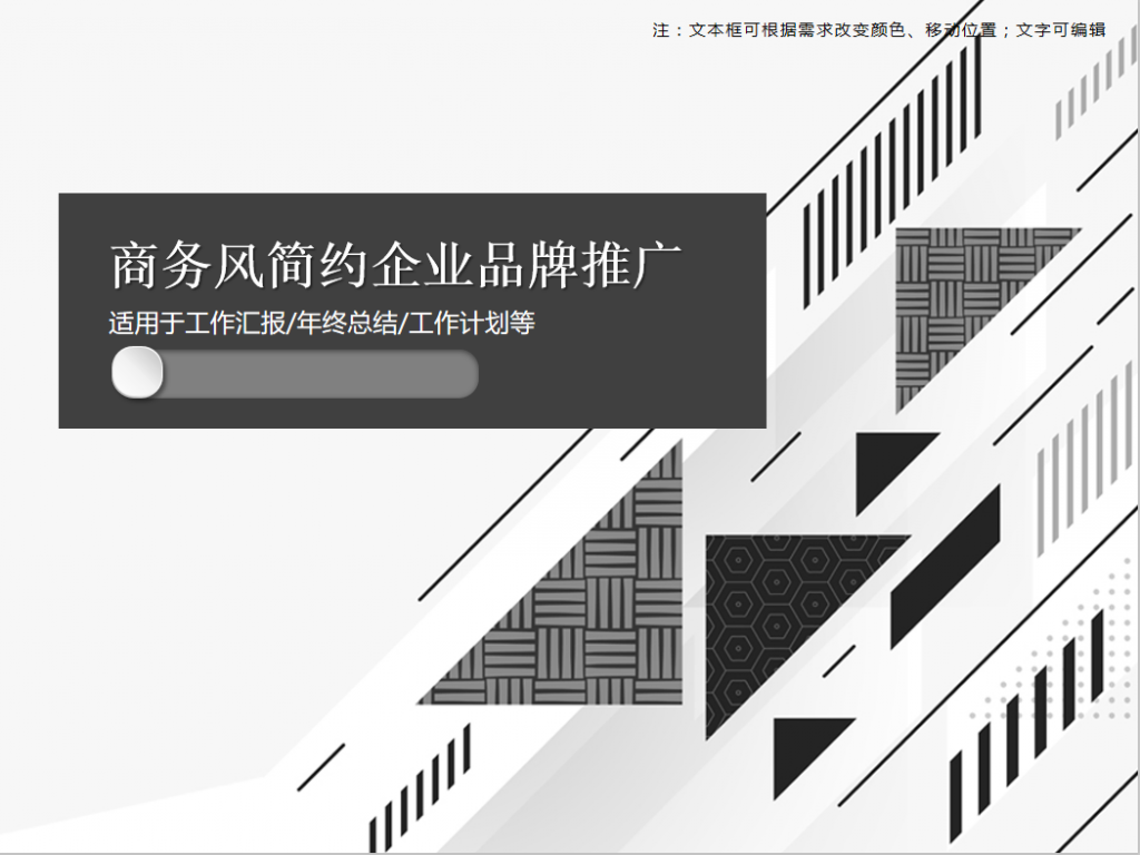商务风简约企业品牌推广PPT模板插图